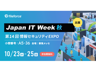 ＜ 10/23(水)～25(金) ＞Japan IT Week秋 2024に出展いたします。
