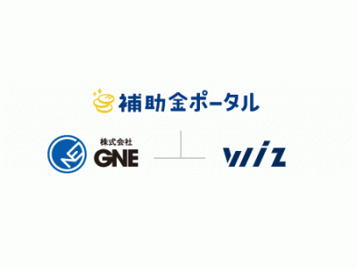 Gneとwiz 年間3500種類ある補助金情報をわかりやすくまとめ その活用方法の紹介や 実際の申請支援までを行うサイト 補助金ポータル の運営を開始 企業リリース 日刊工業新聞 電子版