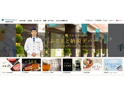 ふるさとチョイス、博多大丸との協業により ふるさと納税サイト「ふるさと納税デパート」の提供を開始