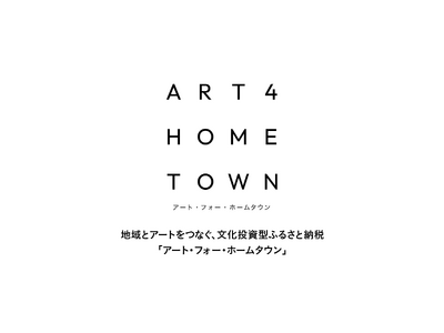 CCC�Ƃӂ邳�ƃ`���C�X�A�n��ƃA�[�g���Ȃ����������^�ӂ邳�Ɣ[�Ńv���W�F�N�g�u�A�[�g�E�t�H�[�E�z�[���^�E���v���J�n