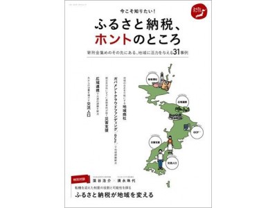 ふるさとチョイス、ふるさと納税が地域の活性化につながった事例を紹介