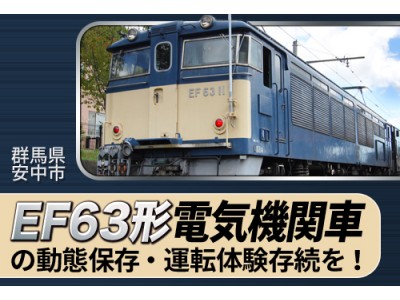 群馬県安中市とトラストバンク、ふるさと納税を活用した新事業を開始