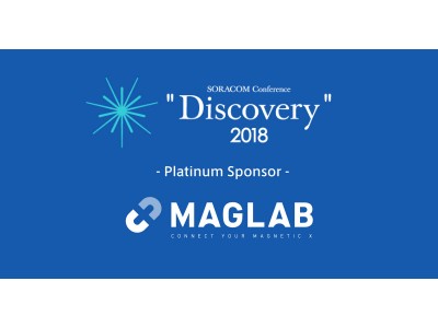 MAGLAB、SORACOM Conference “Discovery 2018" にてプラチナスポンサー