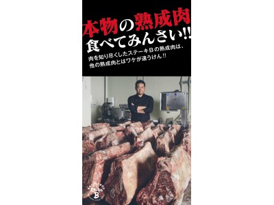 熟成肉ステーキを更においしく!特別な窯で焼成する格別な味わい