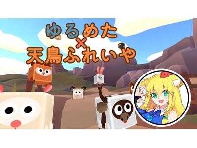 ブラウザ婚活空間「ゆるめた」オンラインイベント開催　特別ゲストにVtuberも登壇