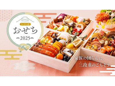 三ツ星ファームが「おせち2025」を2024年9月2日より予約販売開始