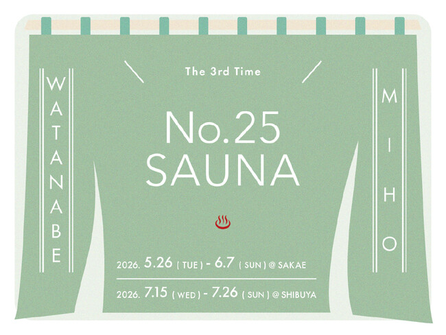 渡邉美穂のオリジナルブランド『No.25（ナンバーニジュウゴ）』第三弾「No.25 SAUNA」の発売が決定！