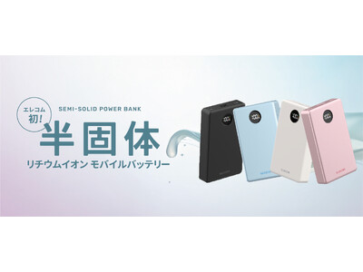 �G���R���ŏ��߂Ĕ��ő̓d�r���̗p���A���S�������コ�����A������^�̃��o�C���o�b�e���[��3���ɔ���