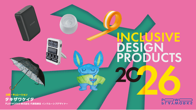 「第34回 インテリアライフスタイル」に出展　インクルーシブデザイン製品の展示とトークセッションへの登壇を行います