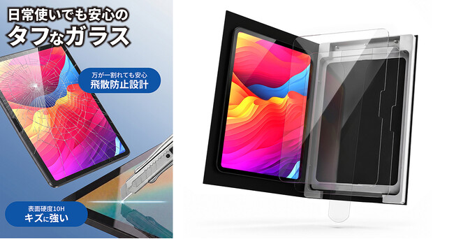 フィルム貼りの失敗にさよなら!端末を置いて引くだけで貼れる、貼り付けBOXを付属したiPad専用ガラスフィルム2枚セットを新発売