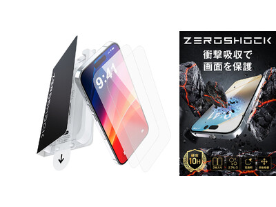 特殊な衝撃吸収層で画面を守る！iPhone向けZEROSHOCKガラスフィルムを新発売