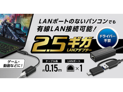 LAN�|�[�g�̂Ȃ��p�\�R���ł������ʐM���IUSB-A�AUSB Type-C�ǂ���̃|�[�g�ɂ��ڑ��ł��鍂��2.5�M�KLAN�A�_�v�^�[��V����
