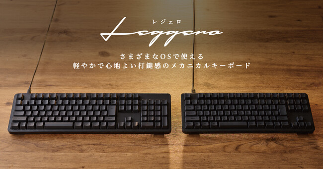 軽やかで心地よい打鍵感のメカニカルキーボード