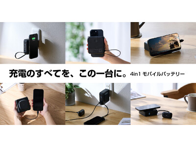 これ1台で、充電の悩みをまるごと解決!バッテリー・AC充電器・ケーブル・Qi2ワイヤレス充電器が集約した容量10,000mAhの