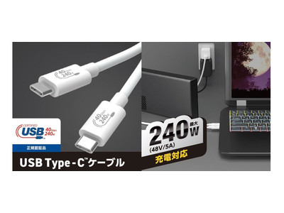 USBケーブルは“これ1本で十分”な時代がすぐそこに!?最大240W(48V/5A)での給電を可能にするUSB Power Delivery EPR認証ケーブルを新発売
