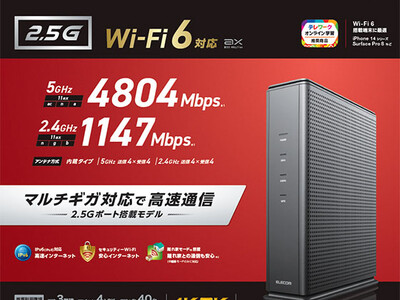 8K・4K動画再生も快適・高速通信！2.5G対応のINTERNETポートを搭載したWi-Fi 6対応ルーターを新発売