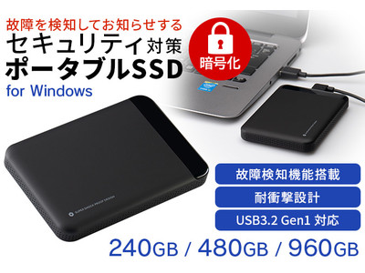 エレコムグループが共同開発した法人向けポータブルSSDが登場！テレワークでも安心のセキュリティ対策機能付きSSD