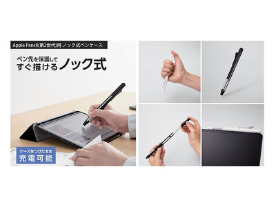 まるでボールペン！Apple Pencil(第2世代)のペン先を守り、そのまま充電も可能なノック式ペンケースを新発売