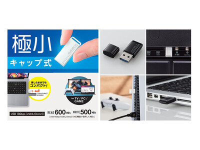 ピンポン玉より小さい外付けSSD！パソコンだけでなく、テレビの録画やゲームデータ保存ができる外付けSSDを新発売