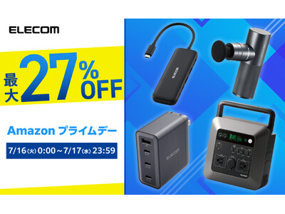 【Amazon プライムデー】エレコム製品が最大27％OFF！ポータブル電源など人気製品多数！