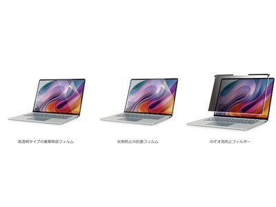 Surface Laptop（第7世代）をしっかり保護！高透明タイプの衝撃吸収フィルムと反射防止の抗菌フィルム、のぞき見防止フィルター 3種類の画面保護フィルムを新発売