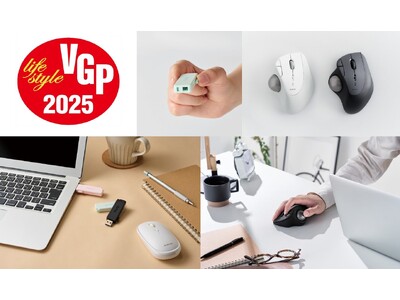 エレコムのUSBメモリーとトラックボールマウスが「VGP 2025」の2部門で部門賞を受賞