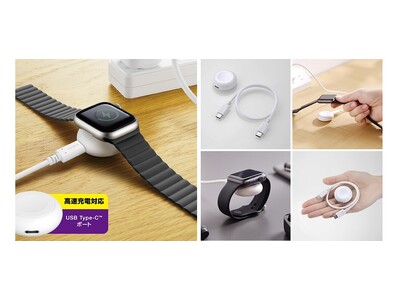 Apple Watchを置くだけ高速充電にも対応！Appleの正規認証品で充電ケーブルが付属する、磁気充電アダプターを新発売