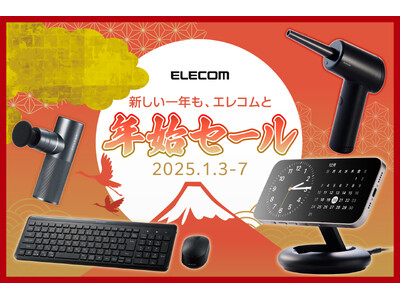 【Amazon 初売り】エレコムのAC充電器や電源タップなど、人気アイテム700製品以上を特別価格にてご案内！