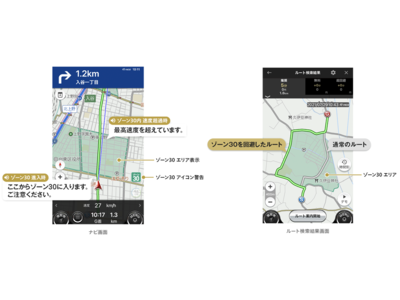 『カーナビタイム』「ゾーン30」エリアの地図表示に対応、回避ルート検索も