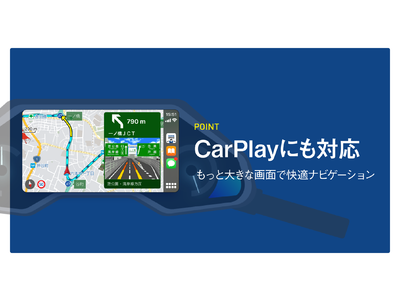 『ツーリングサポーター』、「Apple CarPlay」に対応！