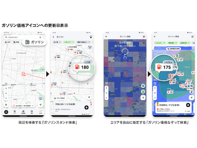 『NAVITIMEドライブサポーター』ガソリン価格検索、1日以内に更新した価格での絞り込みが可能に