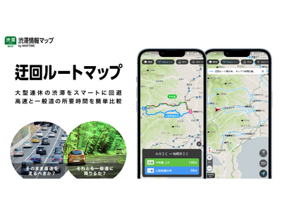 『渋滞情報マップ by NAVITIME』高速と一般道の所要時間が比較できる「迂回ルートマップ」機能を提供開始