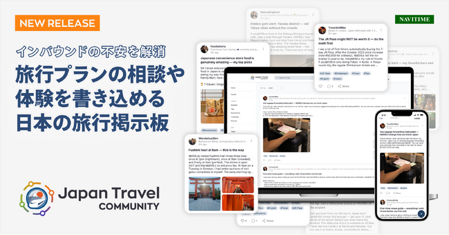 訪日外国人観光客向けナビゲーションアプリ『Japan Travel by NAVITIME』、日本の旅行掲示板「Japan Travel COMMUNITY」を提供開始