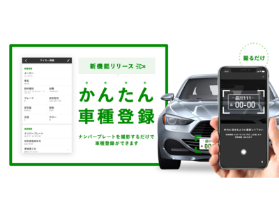 『NAVITIMEドライブサポーター』、カメラでのナンバープレート読み込みに対応し、車種登録が簡単に！登録車種数も大幅に拡充