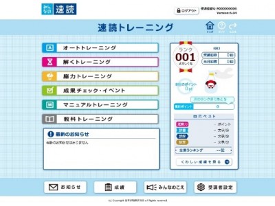 全社員が速読を習得し業務効率改善！ 速読を社内公用スキルとし、速読手当も出る会社とは？