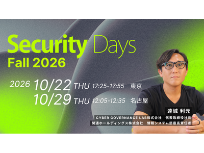 株式会社ナノオプト・メディア主催「Security Days Fall 2026」東京・名古屋会場にCy...