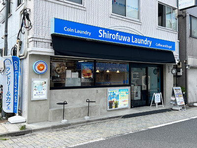 コインランドリーとカフェがひとつに! OKULABプロデュースの「しろふわランドリー永福町北店」がオープン!