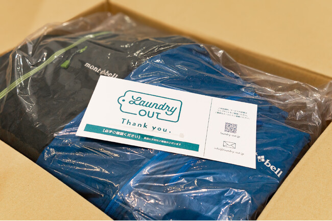 自宅にいながらアウトドアウェアのメンテナンス ―洗濯代行サービス Laundry OUTで『モンベル撥水コース』提供開始