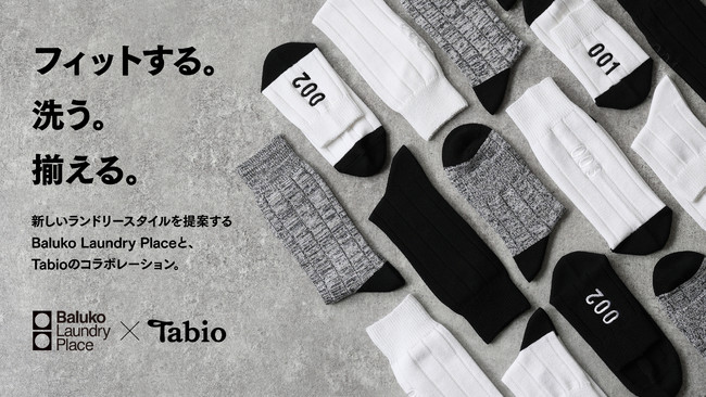 Baluko Laundry Place × Tabio「フィットする・洗える・揃える」をコンセプトにしたコラボソックスが誕生！