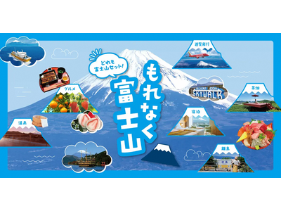 冬の富士山を“見る・浸かる・体験する”特別な旅が続々登場！良い風呂の日（11月26日）を記念して、JR東...