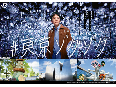 �r���s�����񂪁g�����̃A�[�g�h�ɐS��D���A�v�킸�u�]�N�b�v�Ƃ���f��ɒ��ځI�����ό��L�����y�[���w#�����]�N�]�N�x�̐VTVCM�u�A�[�g�v�҂�1��24���i�y�j��������J�n