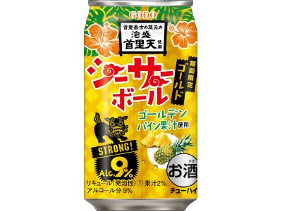 首里(しゅり)最古の蔵元(※)の泡盛を使用したストロング系ハイボール「シーサーボール」の第２弾！期間限定「シーサーボール ゴールド」を新発売