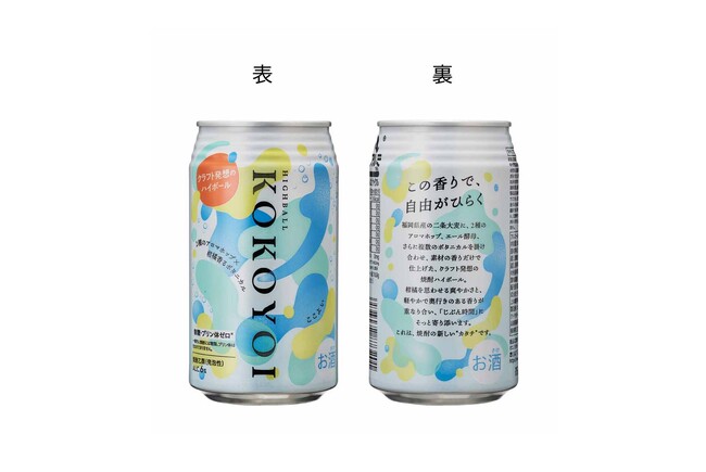 ホップとボタニカルが織りなす香りが特長の新ジャンル焼酎「ここよい」から、手軽に楽しめる缶入りの「ここよいハイボール」がセブン‐イレブン酒類取扱店舗（沖縄県を除く※）で先行発売