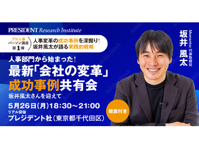 株式会社プレジデント社がプロ人事パーソン講座 第一弾を開催