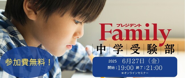プレスリリース「【無料中学受験セミナー】激戦入試を成功させるための「最強の学校選び」【参加者特典付き】」のイメージ画像