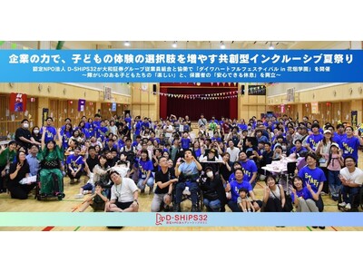 企業の力で、障がいのある子どもの体験機会を拡張するイベントを実施