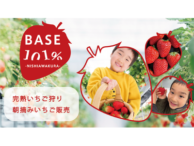 岡山県北・鳥取エリアで最速の『１2月2５日クリスマス』から、 いちご狩りスタート！予約受付を開始しました