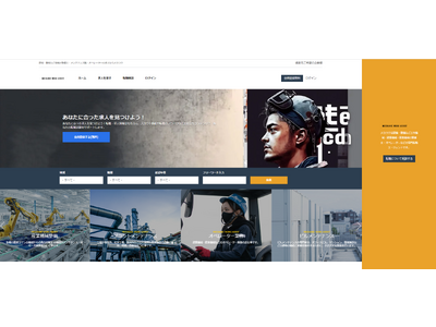 メカニック特化型の無料求人・転職サイト「メカワク」のサービスを開始！