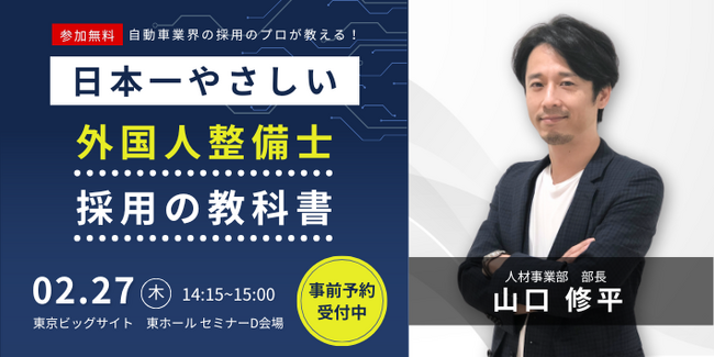 〈2/26～28開催〉株式会社アプティ、今年もIAAE2025に出展＆セミナー登壇！