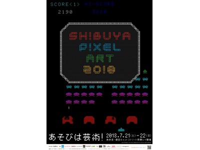 あそびは芸術！街中がインベーダーだらけに！『シブヤピクセルアート2018』開催決定！2018年7月21日(土)・22日(日)の2日限りのピクセルアートの祭典